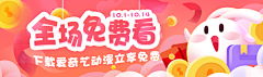 OrangeMinttttt采集到APP-促销/福利BANNER