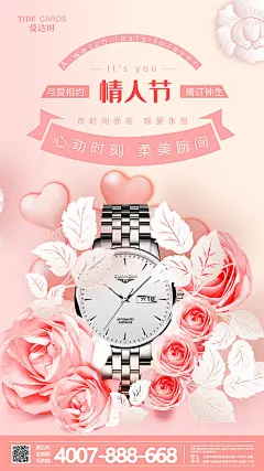 手表情人节温馨海报-源文件分享-ywjfx.cn