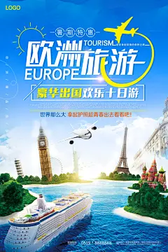 欧洲旅游豪华出国欢乐十日游海报