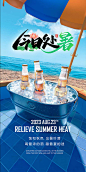 酒吧处暑海报-源文件