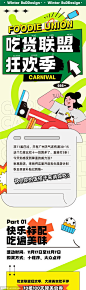 吃货联盟-推文 - 源文件