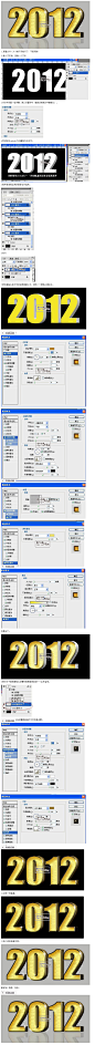 PhotoShop制作2012金色质感3D立体字效果教程_图片处理教程网