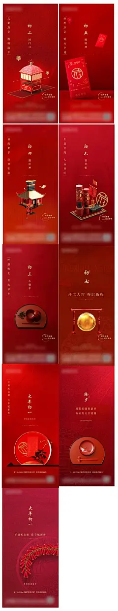 【佳图网】 海报 地产 中国传统节日 除夕 初一 初二 初三 红金