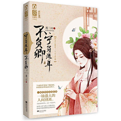 苏土豆采集到封面鉴赏 古言
