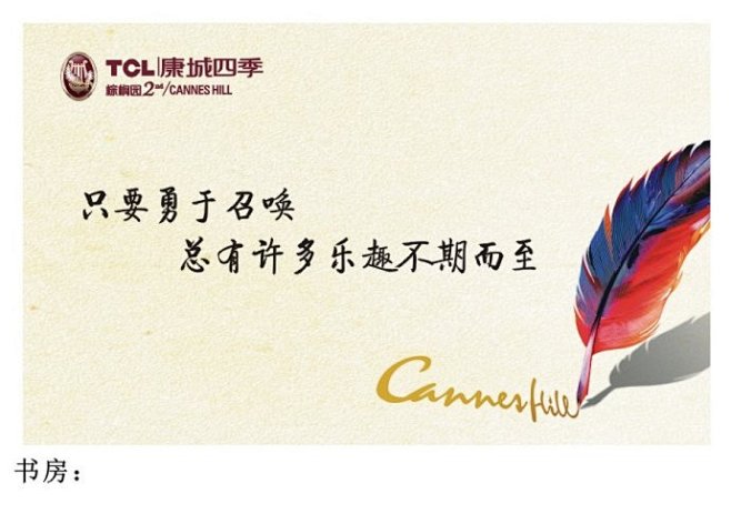 样板房温馨提示文案续二
