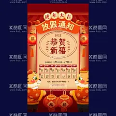 新年放假通知  - 源文件下载【酷图网】新年放假通知,春节放假通知,新年海报,虎年海报,虎年,新年素材,微信放假通知,放假通知海报,春节海报,春节放假,新年放假,2022年,2022年放假,虎年春节海报,2022年海报,新年手机海报,春节手机海报,虎年手机海报,刷屏海报,微信海报,新年长图海报,春节长图海报,虎年长图海报,