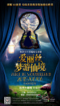 作品：《爱丽丝梦游仙境》 3d儿童剧 海报  @北坤人素材