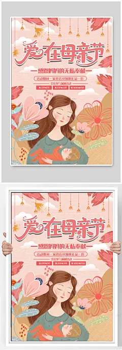 母亲节商场宣传海报