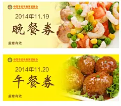 晚餐餐券,餐券,午餐,晚餐,高清餐券,优惠券,餐卡,模板,ai,黄色,精品名片卡,精品模板,模板素材,网,模板网站,模板下载编号1561863@北坤人素材
