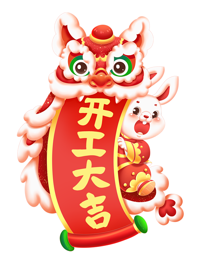 开工大吉2