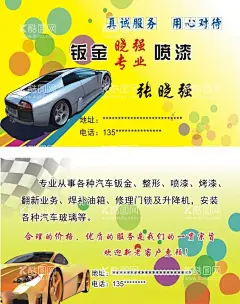 汽车修理  - 源文件下载【酷图网】汽车修理名片,钣金喷漆名片,汽车维修,喷金喷漆,汽车钣金,整形,喷漆,烤漆,翻新业务,焊补油箱,修理门锁,安装汽车玻璃