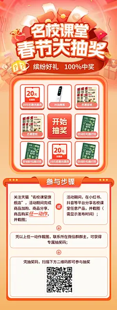名校课堂抽奖海报新