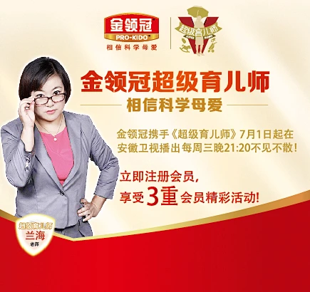 金领冠超级育儿师