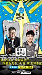 综艺《导演请指教》导演连线双人直播海报