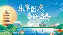 乐享国庆 -源文件-志设网-zs9.com