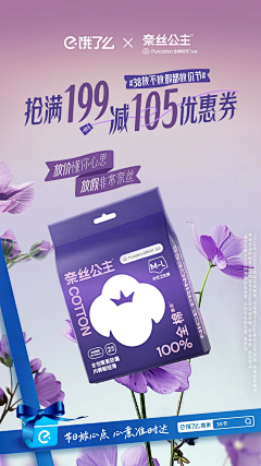 喵喵喵喵喵咩采集到产品借势海报