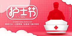 清新护士节节日宣传海报