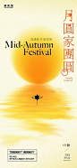 仙图-中秋节气海报