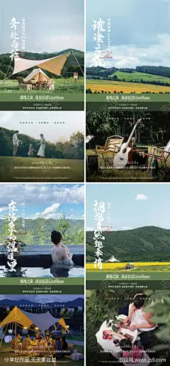 地产文旅园林院子系列稿_源文件下载_1535X3299像素-系列,康氧,假日,民谣,黄金周,出游,生态,露营,温泉,院子,文旅,房地产,海报-作品编号:2025010808463121-志设-zs9.com