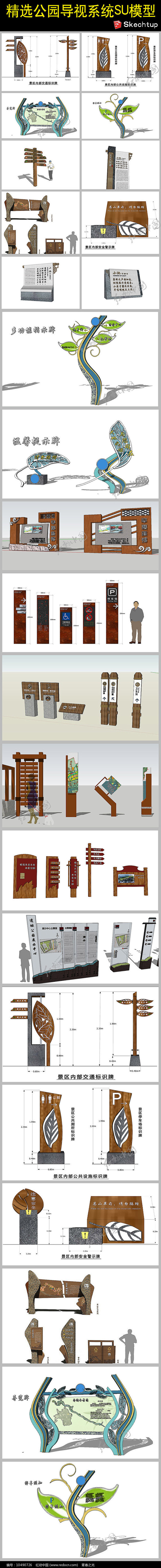 精选公园导视系统SU模型_红动网