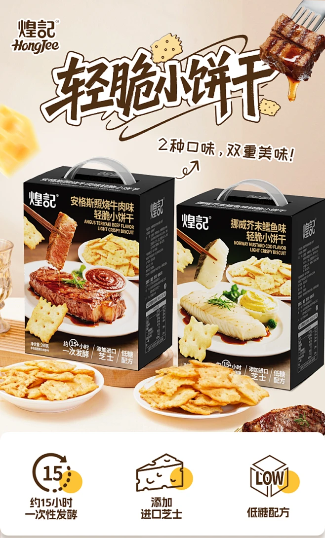 煌记安格斯牛肉味&挪威芥末鳕鱼味脆片饼干咸味单独包装休闲零食-tmall.com天猫-花瓣网