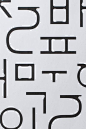 Jaewon Seok - Korean typography #KoreanDesign: 