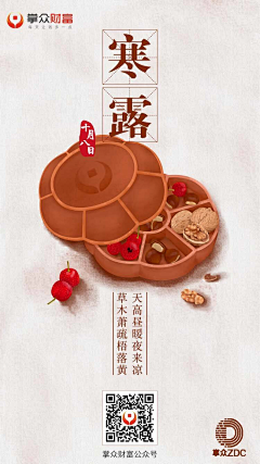 掌众ZDC采集到节气海报