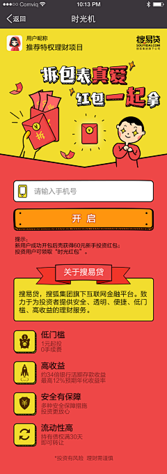 豆沙包儿39采集到APP 