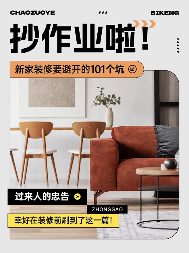 家居家装装修攻略指南小红书封面素材-花瓣网