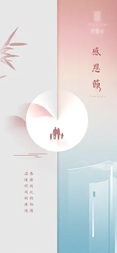 感恩一切美好与遇见感恩节海报