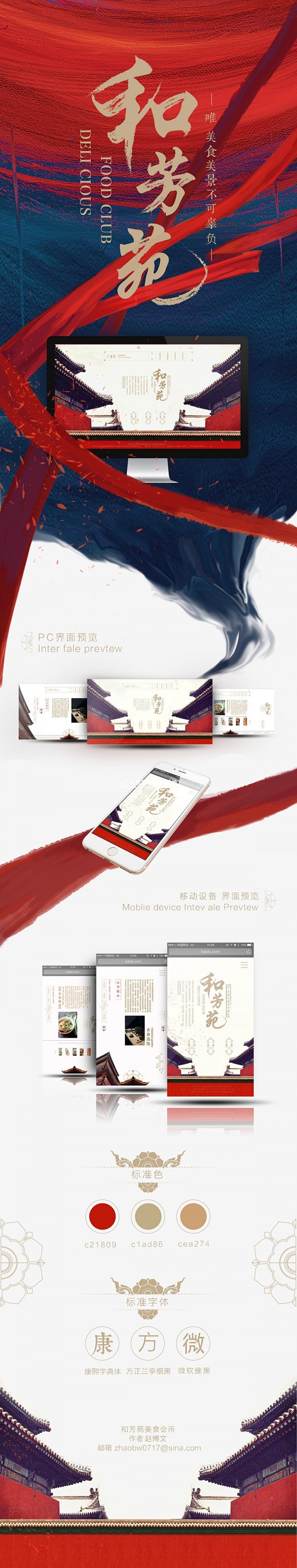 餐饮网页GUI