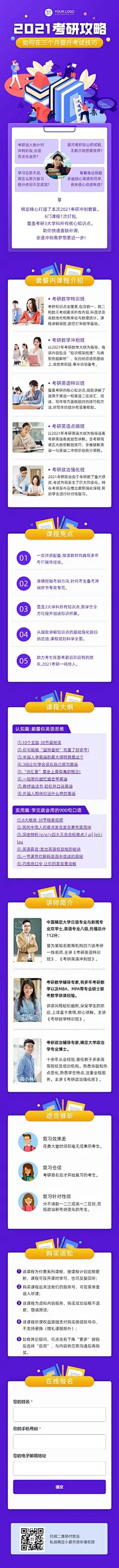 考研职场培训课程详情长页H5