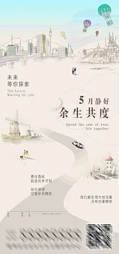 海报  余生共度  人生 前途  追求  成长 创意