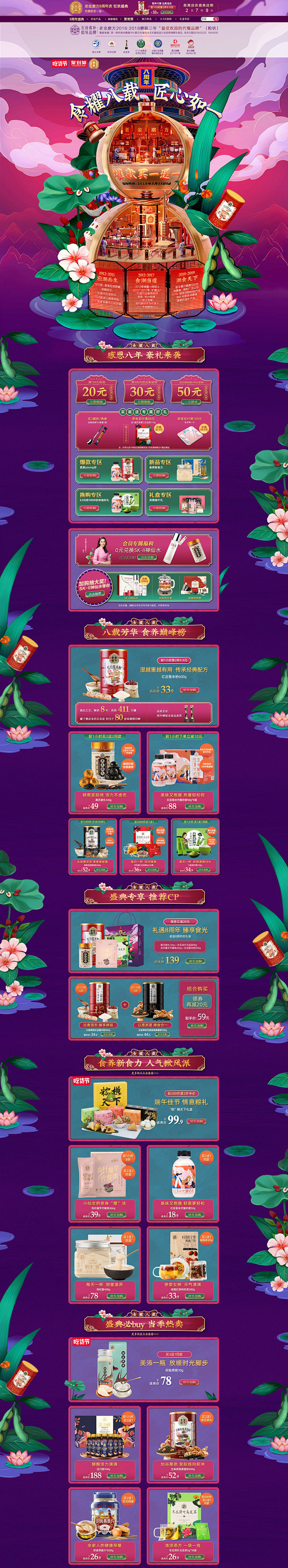 老金磨方 食品 零食 酒水 天猫店铺首页...