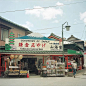 青春的摄影Japanese souvenir store.