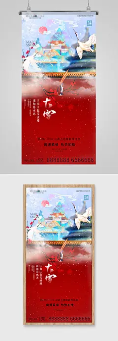 大雪红墙国潮插画地产海报