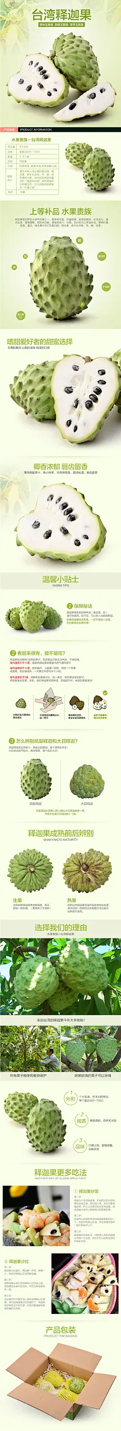 【丰闰】台湾进口 凤梨释迦果 番荔枝 释迦佛头果 4斤装 新鲜水果-tmall.com天猫,【丰闰】台湾进口 凤梨释迦果 番荔枝 释迦佛头果 4斤装 新鲜水果-tmall.com天猫