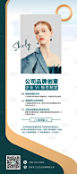 商业公司简介人物介绍展架-源文件