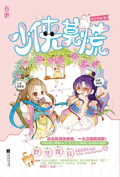 少侠莫慌/蚊子钓鱼-图书-亚马逊中国
