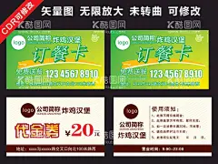 订餐卡  - 源文件下载【酷图网】订餐卡,代金券,快餐订餐,美食订餐卡,订餐,优惠券,抵用券,折扣券,炸鸡,汉堡,公司名片,高档名片,个性名片,艺术名片,精美名片,免费送餐卡