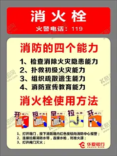 消火栓 【酷图网】消火栓,消防栓,消火栓的使用,消防四个能力,消火栓海报,