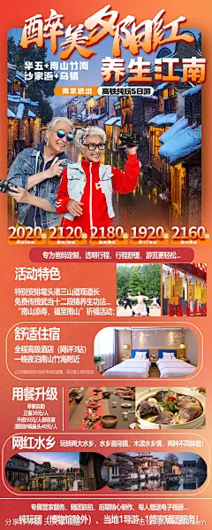 醉美夕阳红养生江南旅游海报-源文件-志设网-zs9.com