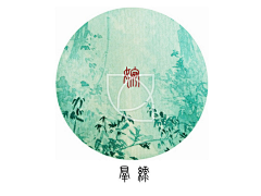 呼噜噜飞雪采集到中国画