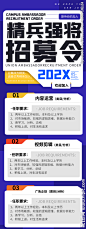 招聘长图