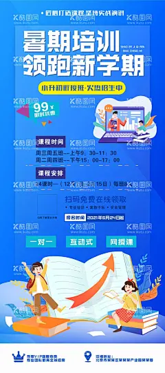 暑假培训招生海报  - 源文件下载【酷图网】海报,教育,招生,课程,培训班,暑假班,学习班,补习,插画,蓝色,