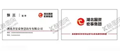 湖北国资宏泰集团名片 【酷图网】名片,宏泰,宏泰集团,国资宏泰,金融证券名片,宏泰名片