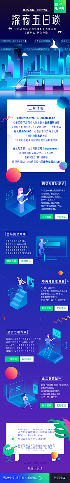 秒隙采集到APP-运营活动页