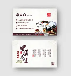 中国风中医中国医学中药药品养生名片中医名片