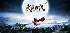 无敌伟神采集到banner