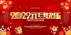 新年海报 【酷图网】庆元旦迎新年,庆元旦,迎新年,迎新晚会,元旦晚会,新年晚会,公司新年晚会,2022元旦,虎年,2022虎年,2022年春节,虎年大吉,虎年吉祥,虎年海报,虎年快乐,虎年贺卡,新年海报,春节,春节海报,恭贺新春,新年快乐,2022年,福虎迎新,福虎迎春,虎年日历,虎年挂历,台历,企业年会,公司年会,